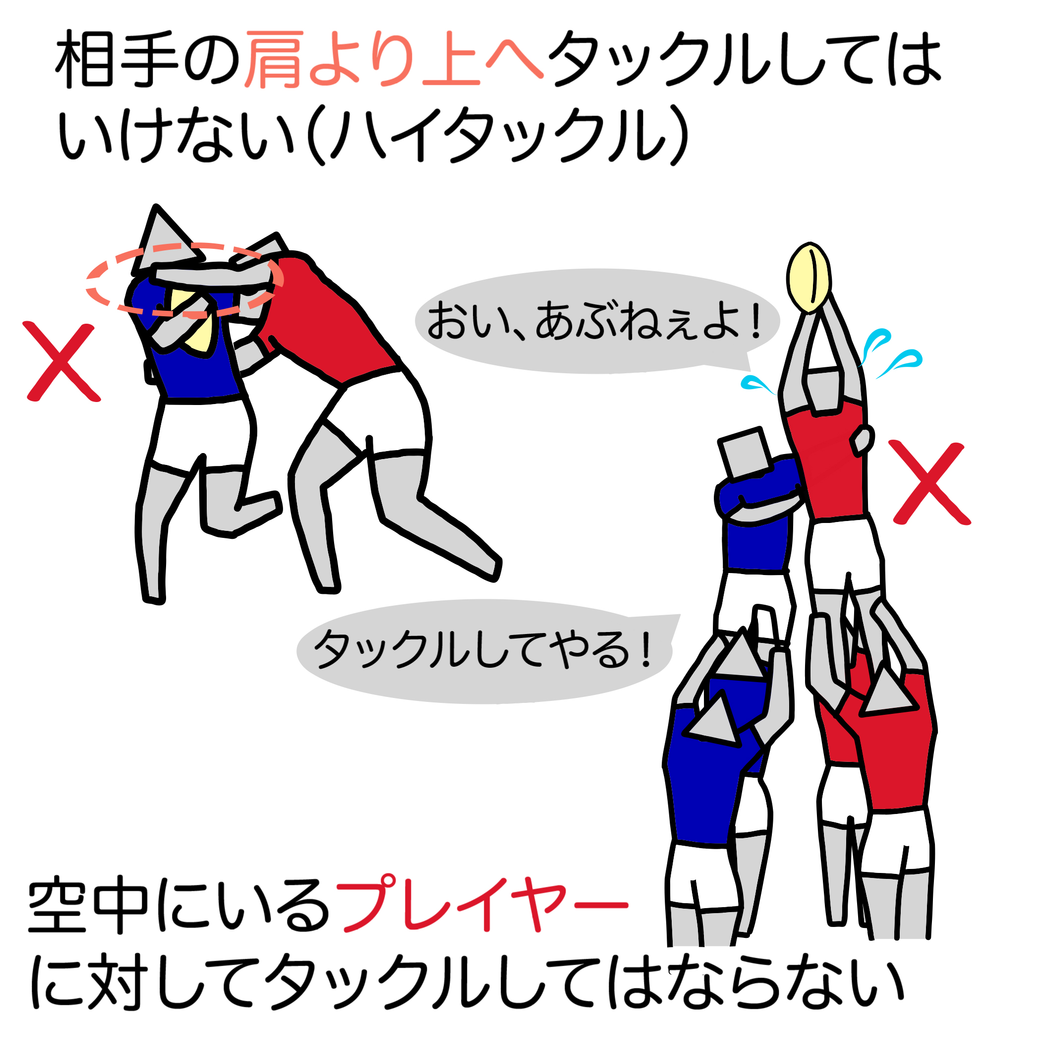 危険なタックル③